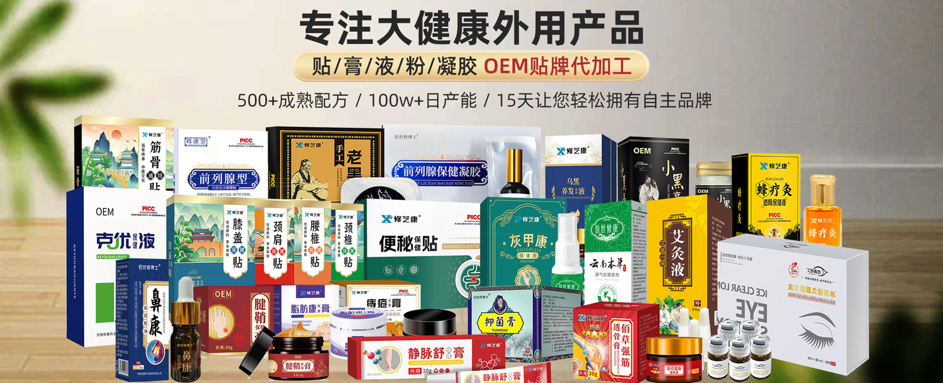 河南正規膏藥批發代理定制貼牌代加工生產廠家-修康藥業